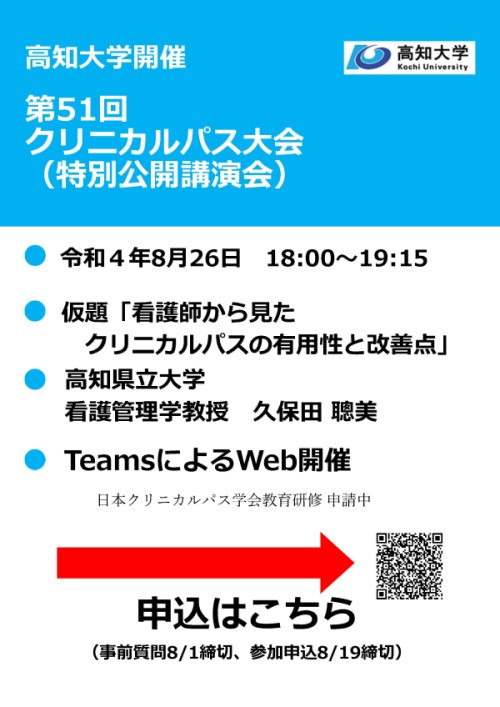 令和4年8月26日（金）「第51回クリニカルパス大会」を開催し